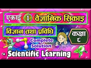 class 8 science chapter 1 | Science and Technology | chapter 1 | Scientific Learning | Exercises |
