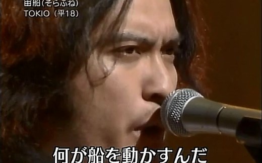 TOKIO ｢宙船(そらふね)｣ 2007年