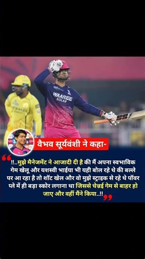 Vaibhav Suryavanshi on CSK team #ipl #ipl2026 #iplhighlights #ipllive