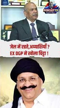 The dark truth of UP's jails! How did Atiq enjoy himself? Former DGP Vikram Singh makes a major r...