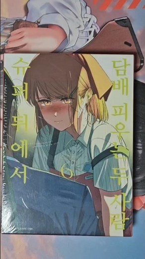 슈퍼 뒤에서 담배 피우는 두 사람 6권
