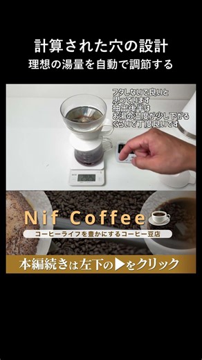 The Secret to a Clean Taste Brought Out by Precisely Calculated Hole Placement
