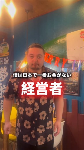 うちなリアン 琉 on Instagram: "2025年最後の動画です🌺 #大和市 #大和市グルメ #創作居酒屋 #沖縄料理"