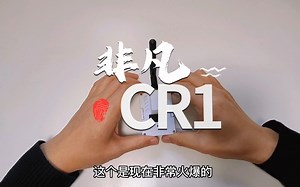非凡CR1视频教程/PPM转CRSF/SBUS转CRSF/PPM转ELRS/SBUS转ELRS/PPM转黑羊