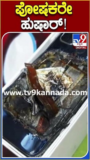 ಪೋಷಕರೇ ಹುಷಾರ್! #Mobile #Tv9S