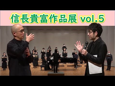 2022信長貴富作品展vol.5 2022年2月13(日)