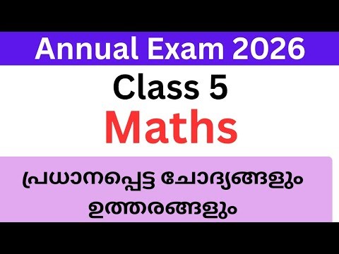 Class 5 Maths Annual exam question paper and answers 2026|std maths annual exam 2026 #class5 #maths