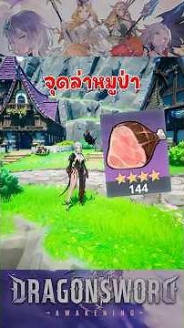 Hunting Boar Meat for Cooking in Dragonsword Awakening! #dragonswordawakening #genshinimpact #dra...