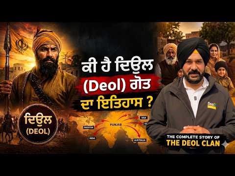 History of Deol : Origin, Legacy & Journey of the Deol Explained