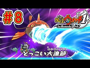 Get back the bear's mother's ring! [Yokai Watch 1 HD] #8