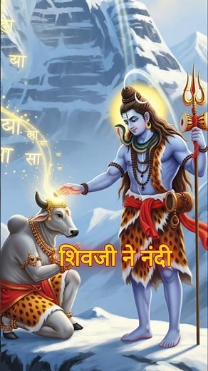 नंदी क्यों होते हैं शिवलिंग के सामने? | नंदी और शिव जी की अनोखी भक्ति कथा | shivling nandi ke sath