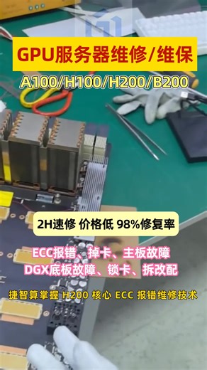 政企技术主管注意！B200 供电不稳致系统频繁重启，影响数据安全，运维束手无策，难道只能换电源？捷智算精准检测   根源修复，实现永不重启！