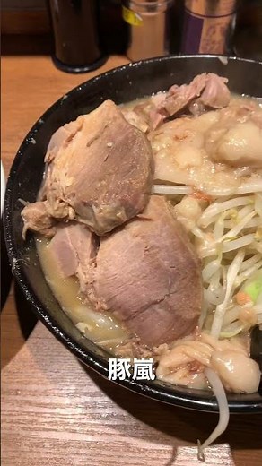 【ラーメン】（蓮根）豚嵐 ラーメン