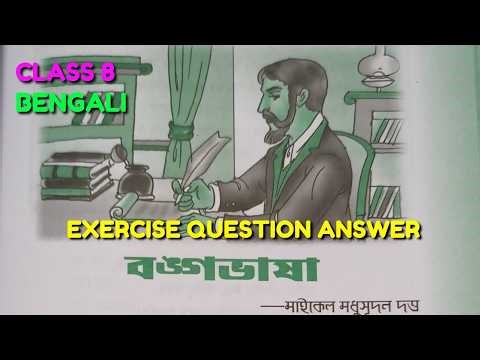Bango Bhasha Exercise Question Answers Class 8 Bengali ICSE Board