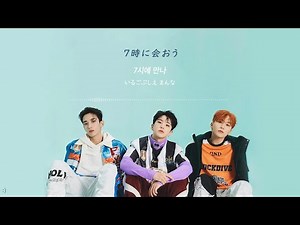 BSS(ブソクスン)【7pm(7시에 들어줘)】 歌詞和訳 カナルビ - 부석순 feat.Peder Elias