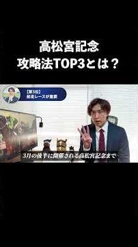 What are the top 3 strategies for winning the Takamatsunomiya Kinen?