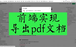 学会使用这个开源库，前端程序员轻松实现导出pdf文档的功能
