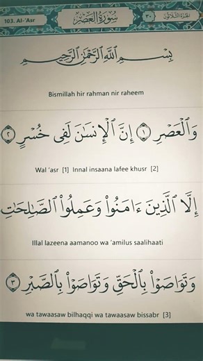 Surah Al-Asr Full Recitation | Heart Touching Quran Tilawat 💔✨ #allah #shorts #short