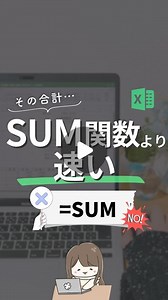 きょうこ|残業0になるExcel仕事術とツール | その合計…一瞬で終わる✨ @kyoko_excel ☜残業が0になるExcel時短術はこちら 今回は合計を出すショートカットを紹介しました！ ※動画内のデータはダミーです。 〜やり方〜 表を全選択後「alt＋Shift＋＝」 ぜひ活用してみてくださいね🌟... | Instagram