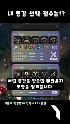 Am I picking the right augments? [LoL Chaos]