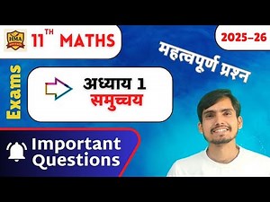Class 11 Maths chapte 1 important Questions in Hindi Medium | समुच्चय महत्वपूर्ण प्रश्न | Exams