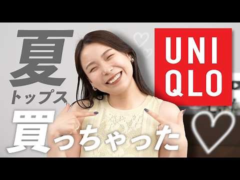 [UNIQLO New Arrivals] Don't miss out! Introducing "must-have tops" you can wear until summer and ...