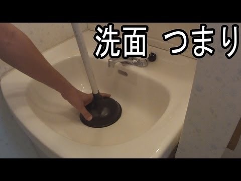 洗面化粧台 つまりの直し方（排水口詰まり抜き）