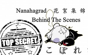 【熟肉/花絮】在奈奈华格勒的天空翱翔