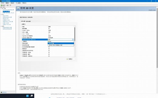 N卡最新驱动526.47vulkan opengl现行方法 GDI兼容性都是干啥用的？怎么设置