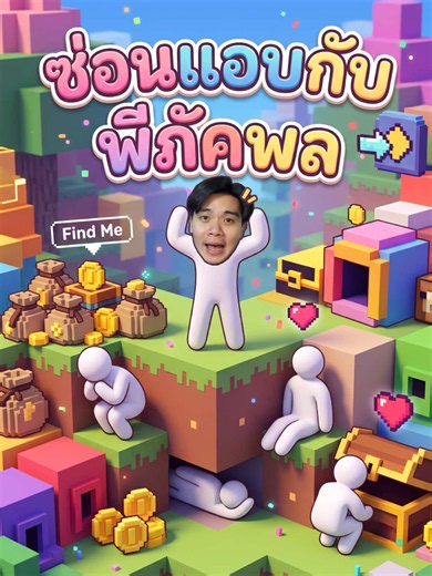 ซ่อนแอบกับพีพัคพล💖🤓😫วัยรุ่นอินฟูลแซนซัพ @พีภัคพล #wiptown #4kingsocute #gta5 #fivem #วัยรุ่นfivem