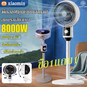 🔥1แถม1🔥พัดลมหมุนเวียนอากาศ พัดลมไฟฟ้า พัดลมตั้งพื้น ปรับความเร็วได้ 3 ระดับ 16 นิ้ว พัดลมเสียงเบา พัดลมตั้งพื้ พัดรมตั้งพื้น ปรับความสูงได้ ปริมาณลมสูง | Lazada.co.th