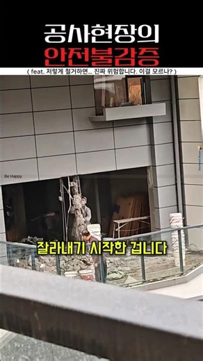 전문가가 보면 기절한다는 안전 불감증의 실체