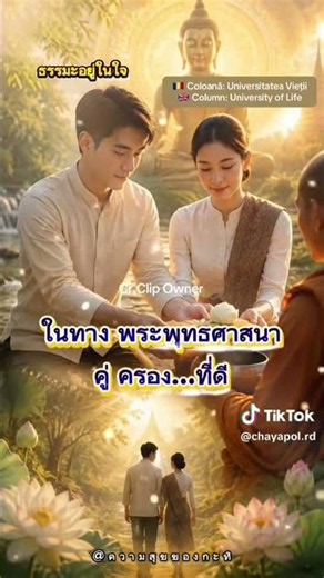 พระพุทธเจ้าตรัสว่าคู่ครองที่ดีไม่ใช่คนที่รักเรามากที่สุดแต่คือคนที่พาเราเจริญทั้งในโลกนี้และโลกหน้า