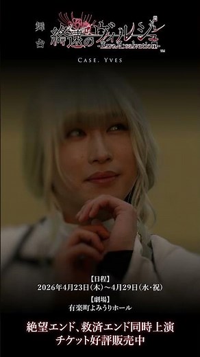 リュカ・プルースト（演：新井雄也）キャラクターショート動画公開！舞台「終遠のヴィルシュ -ErroR:salvation- Case. Yves」チケット好評販売中！！