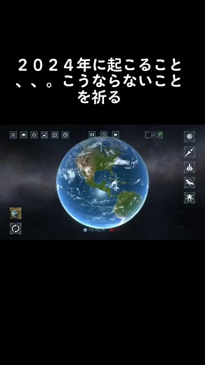 Digital Simulation of Earth Exploding in 2024