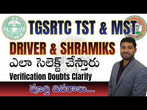 TGSRTC TST & MST, DRIVER & SHRAMIKS Selection Process | Verification Doubts Clarify | Don't miss it