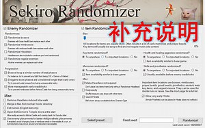【只狼】随机mod：Sekiro Randomizer 补充说明