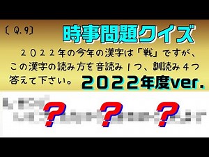 時事問題クイズ【2022年ver.】(全20問・一問一答形式)