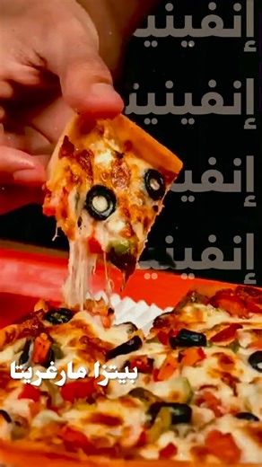 15 reactions | بيتزا مارغريتا انفينيتي فود طعم لا محدود | Infinity Restaurant | Facebook