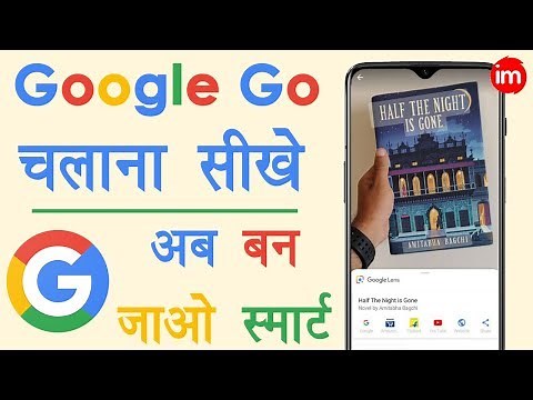 How to Use Google Go App in Hindi - गूगल गो एप्लीकेशन चलाना सीखे | Google Go App in Hindi - Be Smart