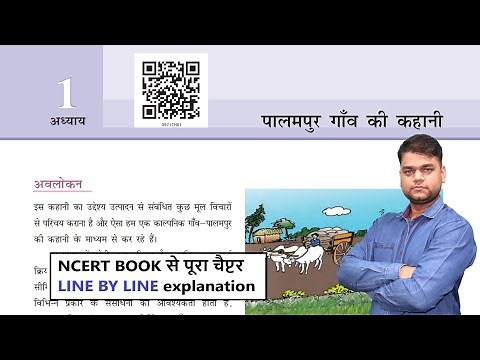 पालमपुर गाँव की कहानी : कक्षा 9 अर्थशास्त्र अध्याय 1 [Full Chapter]