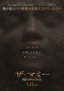 8年前失踪した少女が棺の中で発見、明かされる恐ろしい秘密とは『THE MUMMY／ザ・マミー 棺の中の少女』5月15日公開決定 | cinemacafe.net