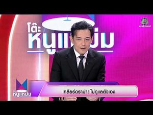 Nu Maem's Table | EP.1005 Sornram Theppitak | 8 Dec. 2025 | Full EP