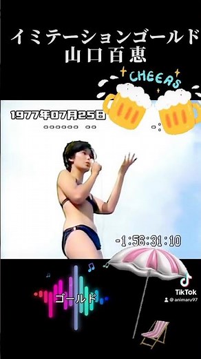 #山口百恵 18歳#水着 #イミテーションゴールド #スター水泳大会1977年