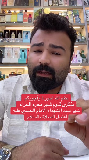 عظم الله أجورنا وأجوركم بذكرى قدوم شهر محرم الحرام شهر سيد الشهداء الامام الحسين عليه افضل الصلاة والسلام #ياحسين #كوزمتك_نواف #شهر_محرم #الامام_الحسين_عليه_السلام