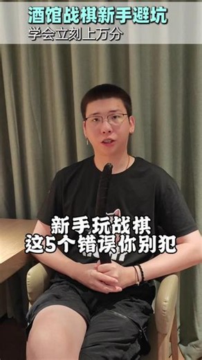 酒馆战旗新手避坑，学会立马上万分 #炉石传说 #炉石酒馆战棋新赛季S14 #炉石传说酒馆战棋 #酒馆战棋