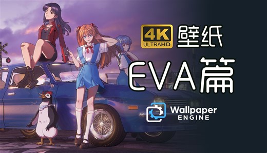 【Wallpaper壁纸·EVA篇】适用于电脑/平板4k壁纸