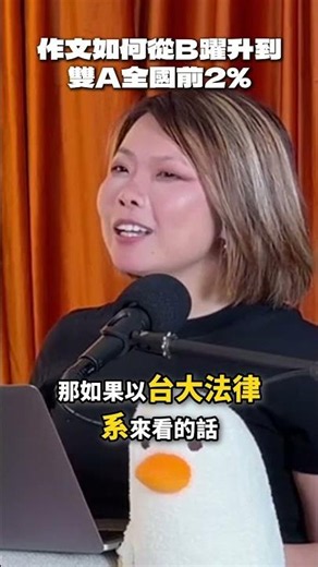 【陳蒂國文】黃昱學測作文進步9分秘訣 從B躍升到雙A全國前2% #陳蒂國文 #線上課程 #線上國文課 #線上作文 #雄中 #黃昱