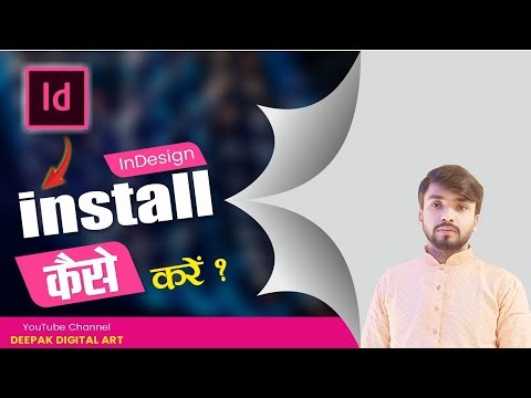 How to install adobe indesign in hindi | Adobe InDesign install करें | हिंदी में