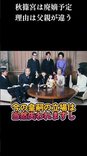 秋篠宮廃嫡の衝撃の理由 #MeeToo #皇室 #秋篠宮 #どらえもん